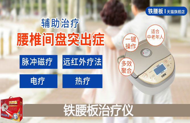 腰間盤(pán)突出怎么才能治好