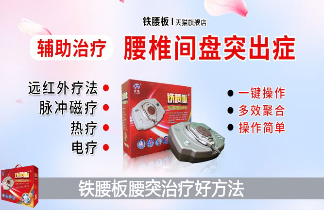 腰突恢復最快的方式是什么