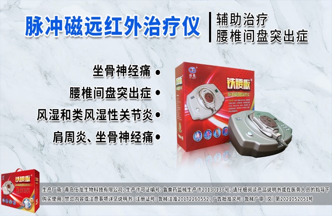 治療腰椎間盤突出最好的方法