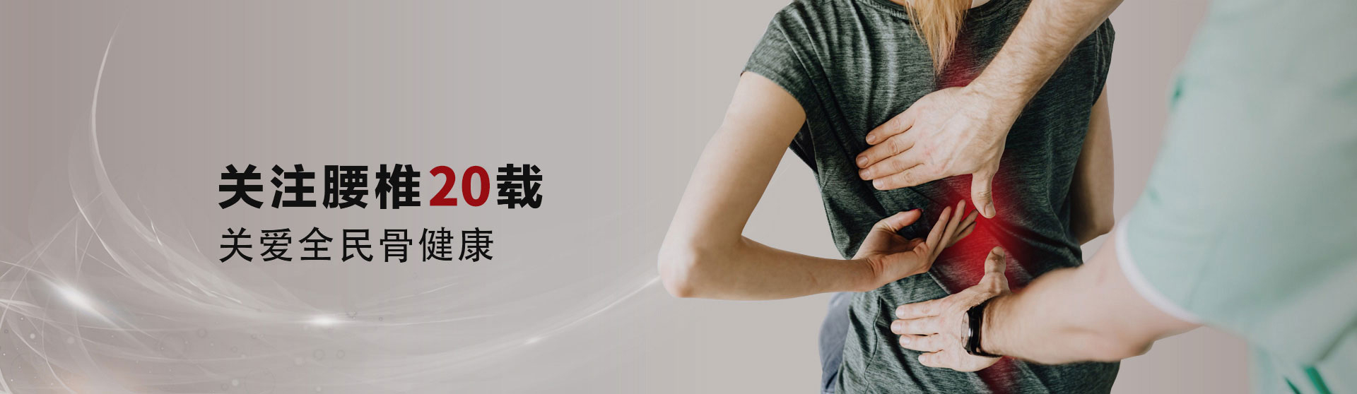 鐵腰板脈沖磁紅外治療儀